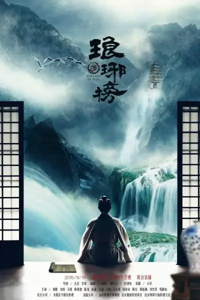 致命闪玩 电影